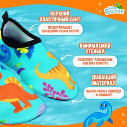 Аквашузы детские «Динозаврики» ONLYTOP, размер 30-31, бирюзовые