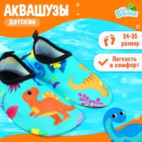 Аквашузы детские «Динозаврики» ONLYTOP, размер 34-35, бирюзовые