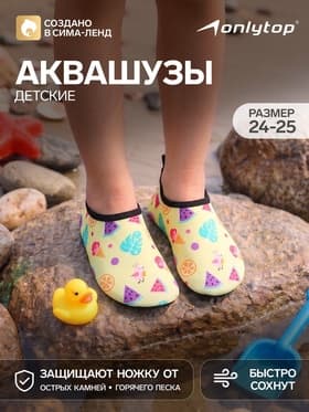 Аквашузы детские «Тропики» ONLYTOP, р. 24-25, жёлтые