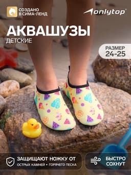 Аквашузы детские «Тропики» ONLYTOP, р. 24-25, жёлтые