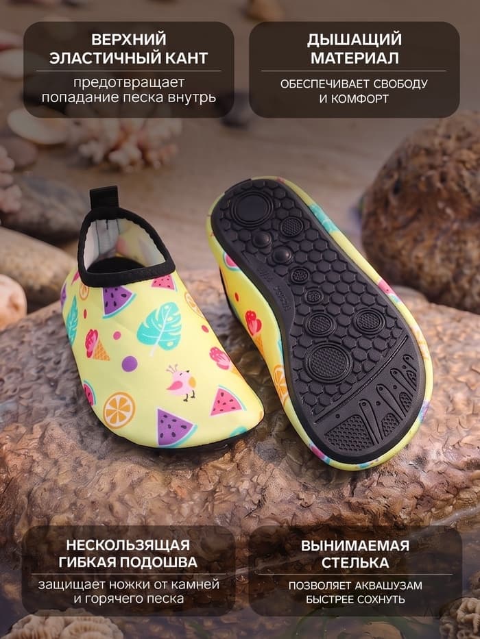 Аквашузы детские «Тропики» ONLYTOP, р. 24-25, жёлтые