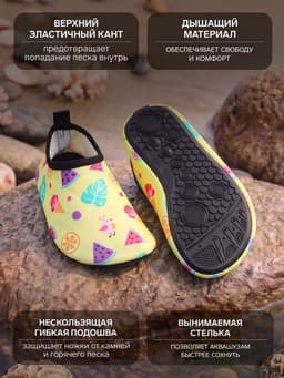 Аквашузы детские «Тропики» ONLYTOP, р. 24-25, жёлтые