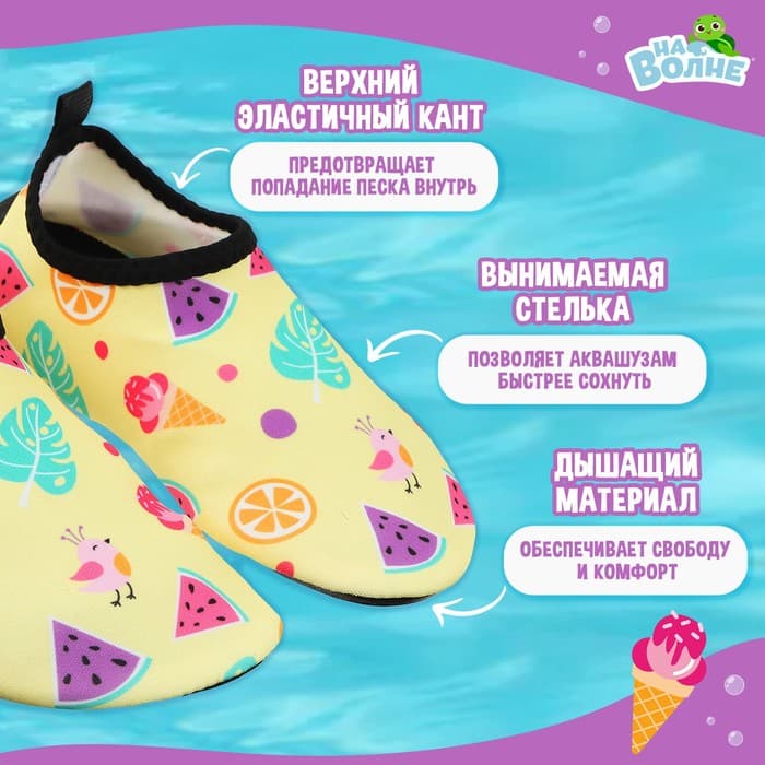 Аквашузы детские «Тропики» ONLYTOP, размер 28-29, жёлтые