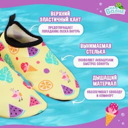 Аквашузы детские «Тропики» ONLYTOP, размер 28-29, жёлтые