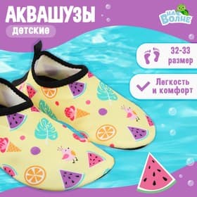 Аквашузы детские «Тропики» ONLYTOP, размер 32-33, жёлтые