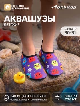 Аквашузы детские «Монстрики» ONLYTOP, размер 30-31, фиолетовые