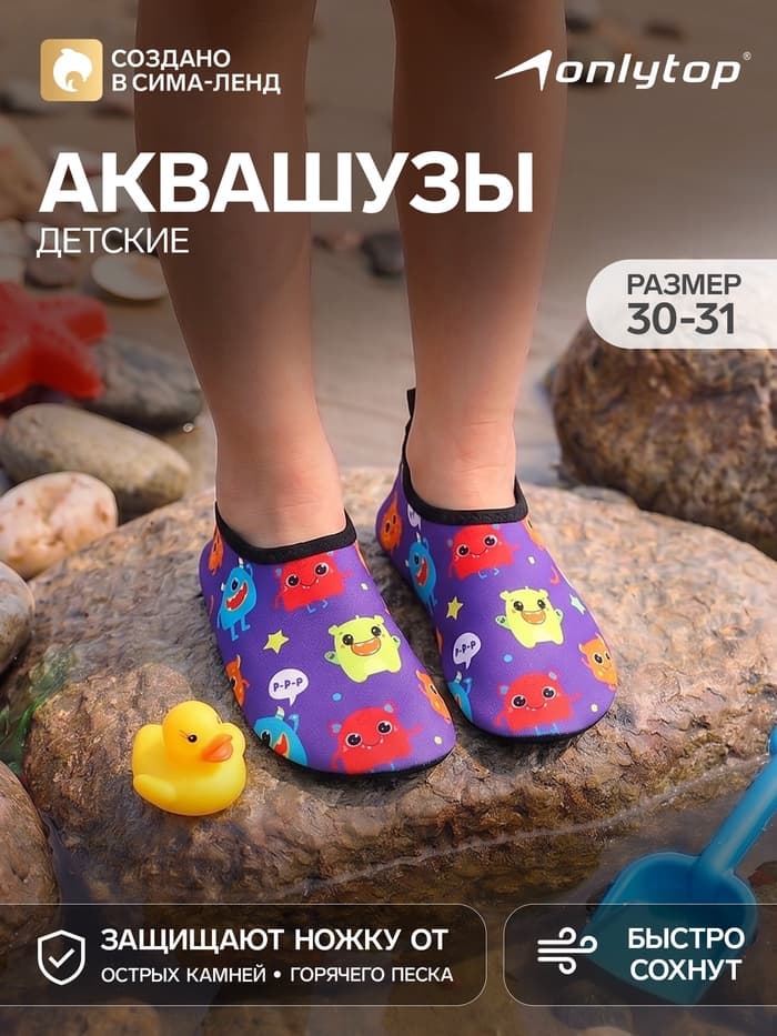 Аквашузы детские «Монстрики» ONLYTOP, размер 30-31, фиолетовые