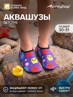 Аквашузы детские «Монстрики» ONLYTOP, размер 30-31, фиолетовые