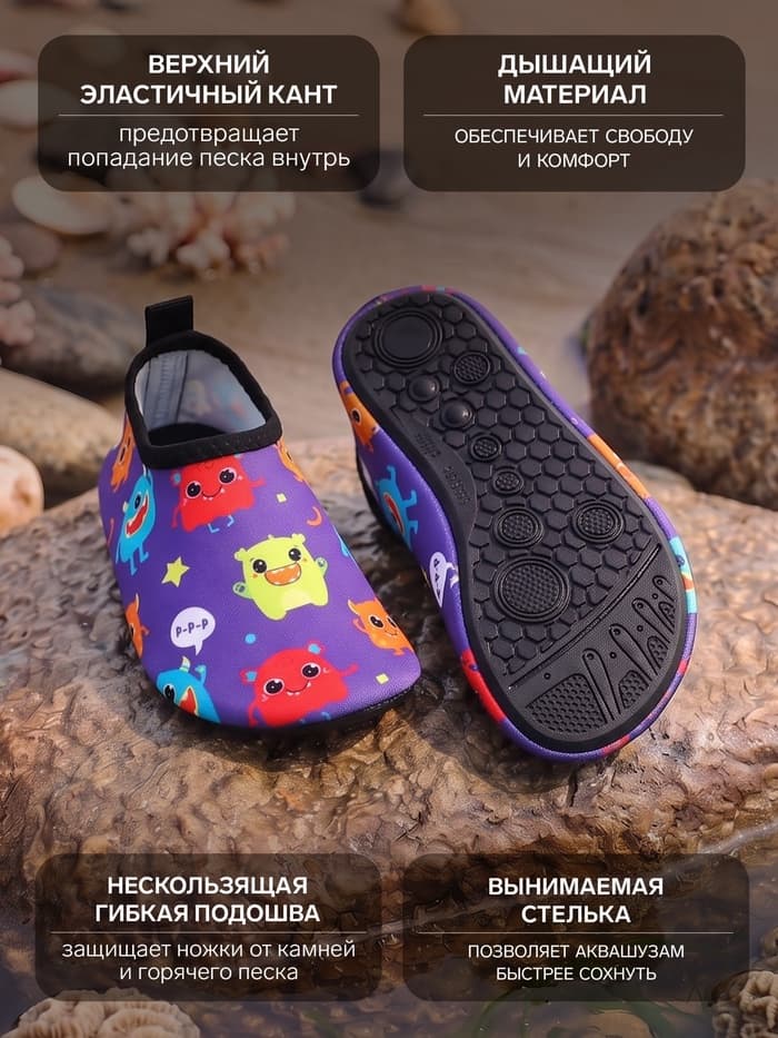 Аквашузы детские «Монстрики» ONLYTOP, размер 30-31, фиолетовые