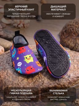 Аквашузы детские «Монстрики» ONLYTOP, размер 30-31, фиолетовые