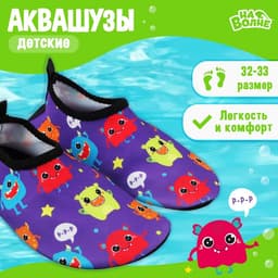 Аквашузы детские «На волне: Монстрики», р. 32-33