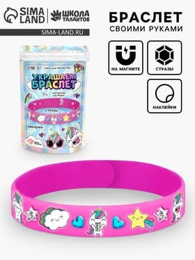 Украшения для девочек своими руками «Украшаем браслет с единорогами», набор бусин для творчества