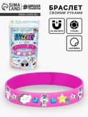 Украшения для девочек своими руками «Украшаем браслет с единорогами», набор бусин для творчества