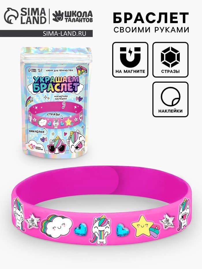 Украшения для девочек своими руками «Украшаем браслет с единорогами», набор бусин для творчества