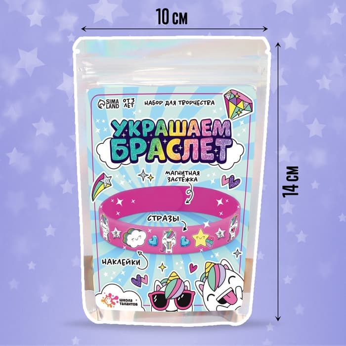Украшения для девочек своими руками «Украшаем браслет с единорогами», набор бусин для творчества