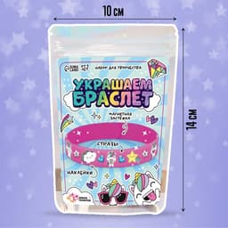 Украшения для девочек своими руками «Украшаем браслет с единорогами», набор бусин для творчества