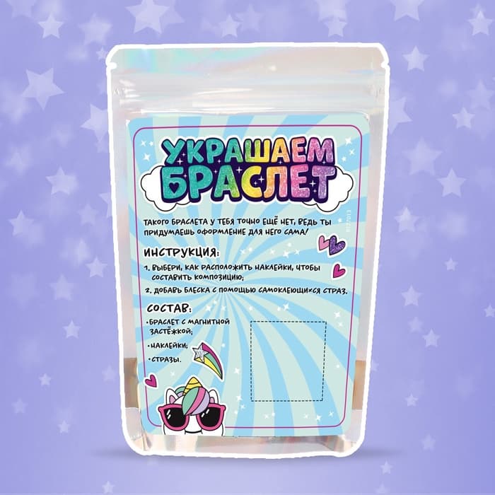Украшения для девочек своими руками «Украшаем браслет с единорогами», набор бусин для творчества