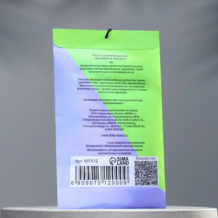 Аромасаше «Лаванда и ментол», 10 г, «Богатство Аромата»