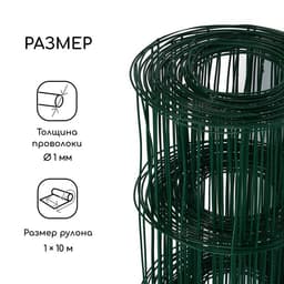 Сетка сварная с ПВХ покрытием, 10×1 м, ячейка 75×100 мм, d=1 мм, металл, Greengo