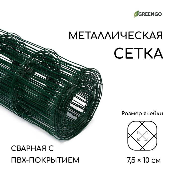 Сетка сварная с ПВХ покрытием, 10×1.8 м, ячейка 75×100 мм, d=1 мм, металл, Greengo