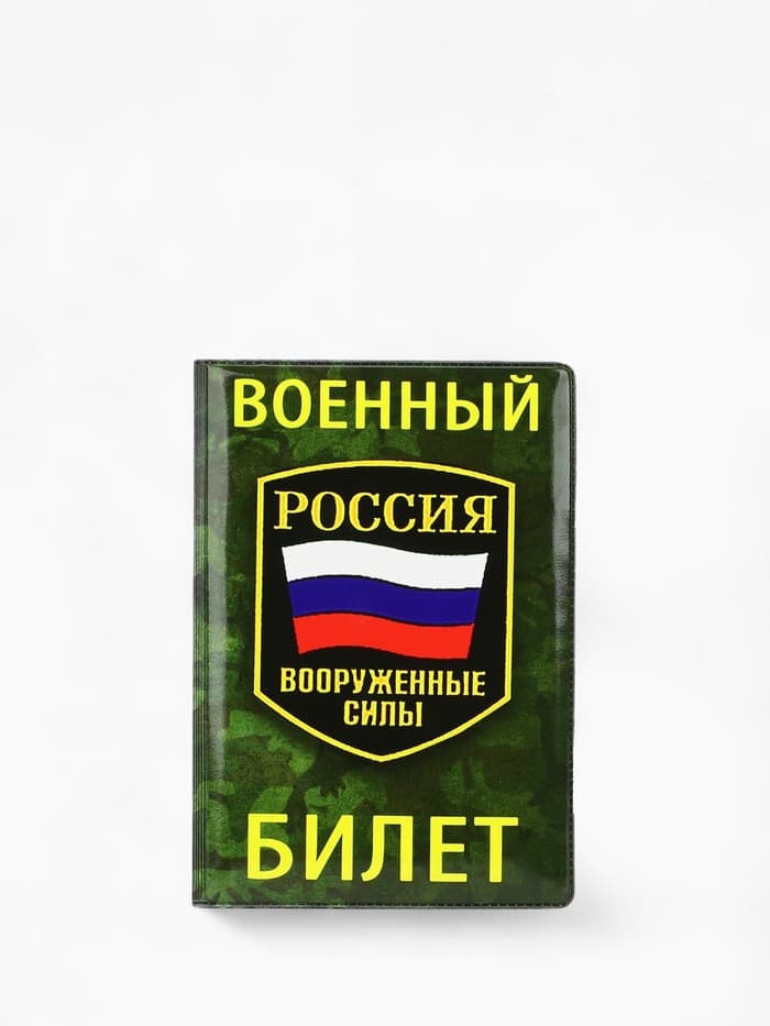 Обложка на военный билет, зелёная, камуфляж, триколор