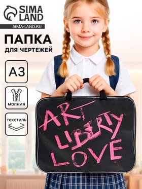 Папка с ручками, А3, текстильная, 47×35×2 см, Art love