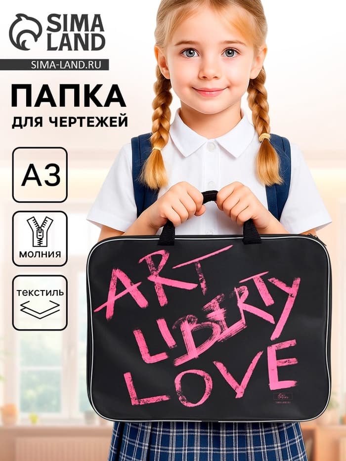 Папка с ручками, А3, текстильная, 47×35×2 см, Art love
