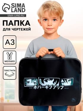 Папка с ручками, А3, текстильная, 47×35×2 см «Аниме Глаза»