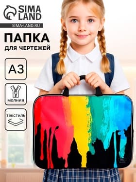 Папка с ручками, А3, текстильная, 47×35×2 см «Яркие краски»