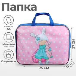 Папка для труда, А4, текстильная, 35×27×7 см «Девочка»