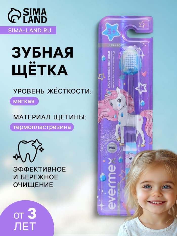 Зубная щетка для детей Evermex с единорогом мягкая щетина