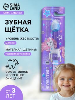 Зубная щетка для детей Evermex с единорогом мягкая щетина