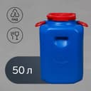Фляга - бочка пищевая, 50 л, горловина 19.5 см, пластиковая, синяя
