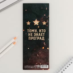 Стикеры с отрывными листами, 30 л в открытке «23 февраля: Звезда»