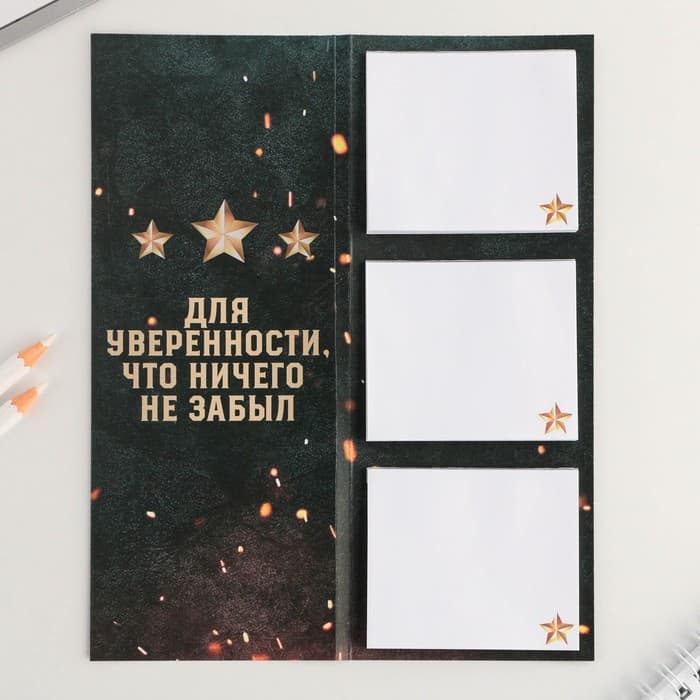 Стикеры с отрывными листами, 30 л в открытке «23 февраля: Звезда»