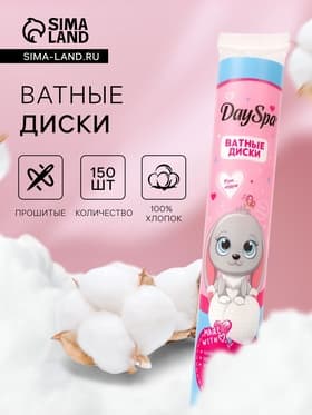 Ватные диски Day Spa, прошитые 150 шт. + 50 шт. в подарок