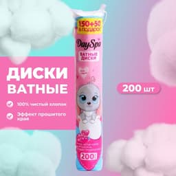 Ватные диски Day Spa, прошитые 150 шт. + 50 шт. в подарок