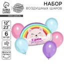 Воздушные шары, букет «Радуга. Котик», набор 6 шт.