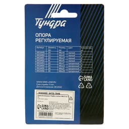 Опора регулируемая ТУНДРА, d=28 мм М8×21 мм 4 шт.