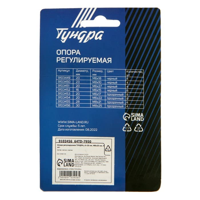 Опора регулируемая ТУНДРА, d=30 мм М8×25 мм 4 шт.