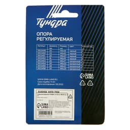 Опора регулируемая ТУНДРА, d=30 мм М8×25 мм 4 шт.