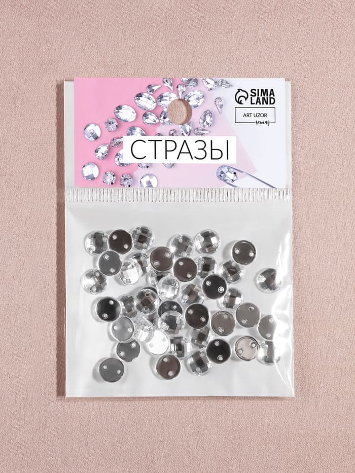 Стразы пришивные «Шатон», круглые, из органического стекла, d=8 мм, 50 шт., белые