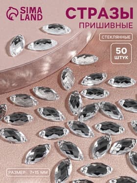 Стразы пришивные «Лепесток», лодочка, из органического стекла, 7×15 мм, 50 шт., белые