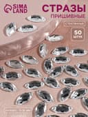 Стразы пришивные «Лепесток», лодочка, из органического стекла, 7×15 мм, 50 шт., белые
