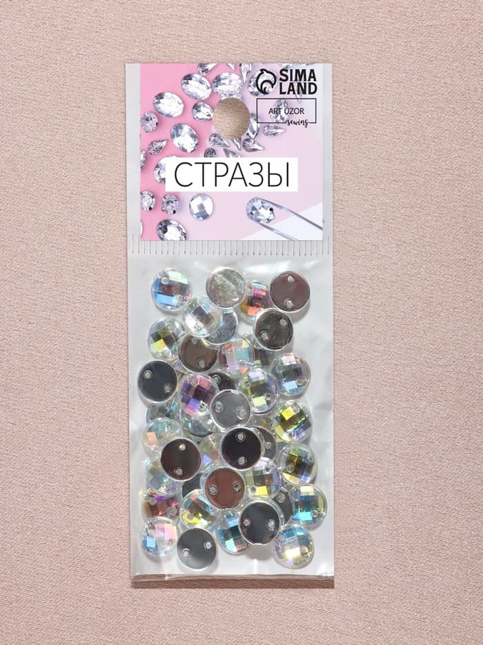 Стразы пришивные «Шатон», круглые, из органического стекла, с голографией, d=8 мм, 50 шт.