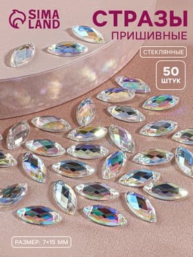 Стразы пришивные «Лепесток», лодочка, из органического стекла, с голографией, 7×15 мм, 50 шт.