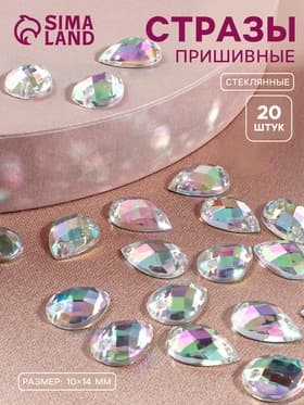 Стразы пришивные «Капля», из органического стекла, с голографией, 10×14 мм, 20 шт.