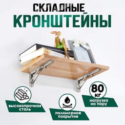 Кронштейн складной для столов и полок ТУНДРА, 2 шт., длина 500 мм, нержавеющая сталь