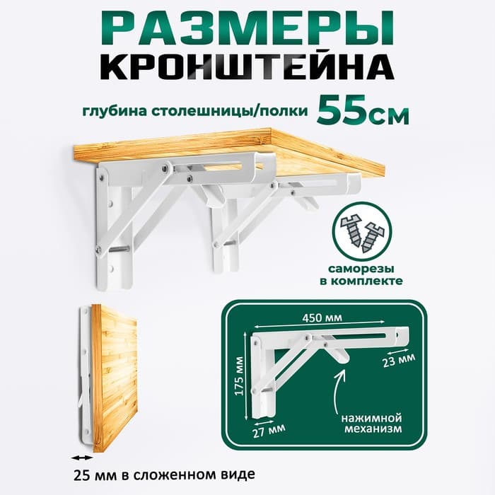 Кронштейн складной для столов и полок ТУНДРА, 2 шт., длина 450 мм, сталь, белый