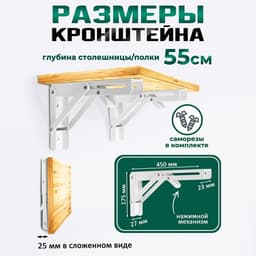 Кронштейн складной для столов и полок ТУНДРА, 2 шт., длина 450 мм, сталь, белый